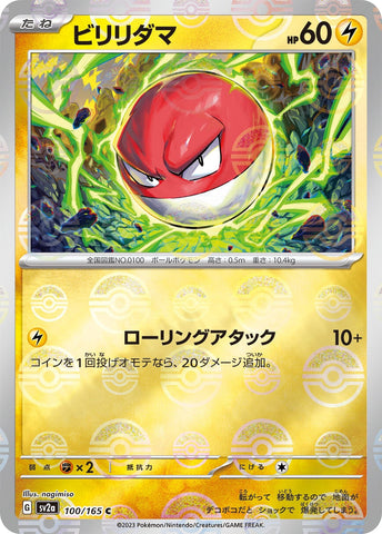 Voltorb POKEBALL Holo SV2A 100/165 JPN