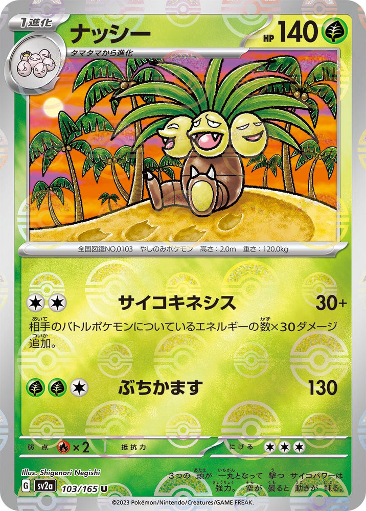 Exeggutor POKEBALL Holo SV2A 103/165 JPN