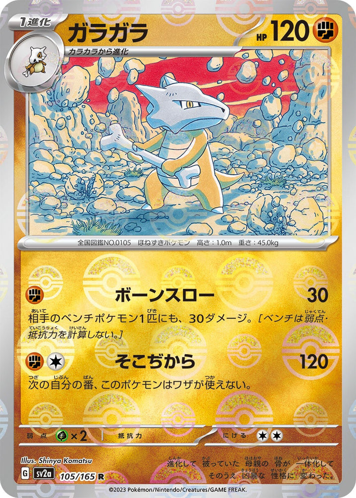 Marowak POKEBALL Holo SV2A 105/165 JPN