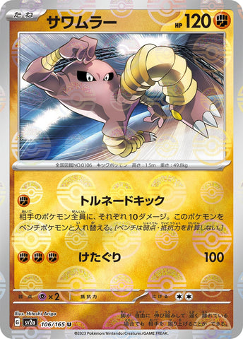 Hitmonlee POKEBALL Holo SV2A 106/165 JPN