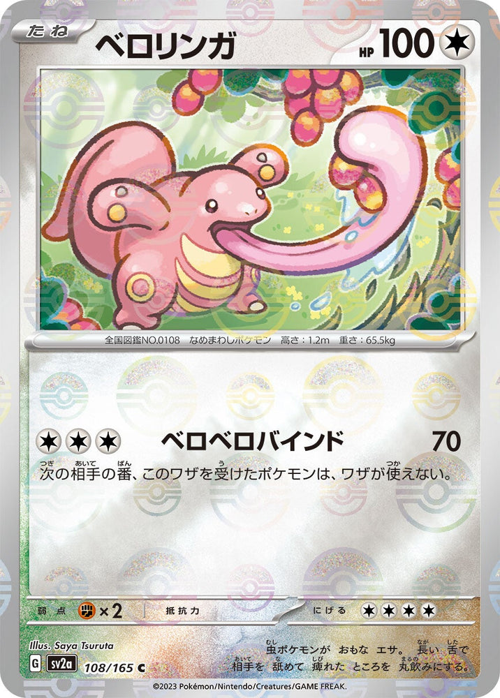 Lickitung POKEBALL Holo SV2A 108/165 JPN