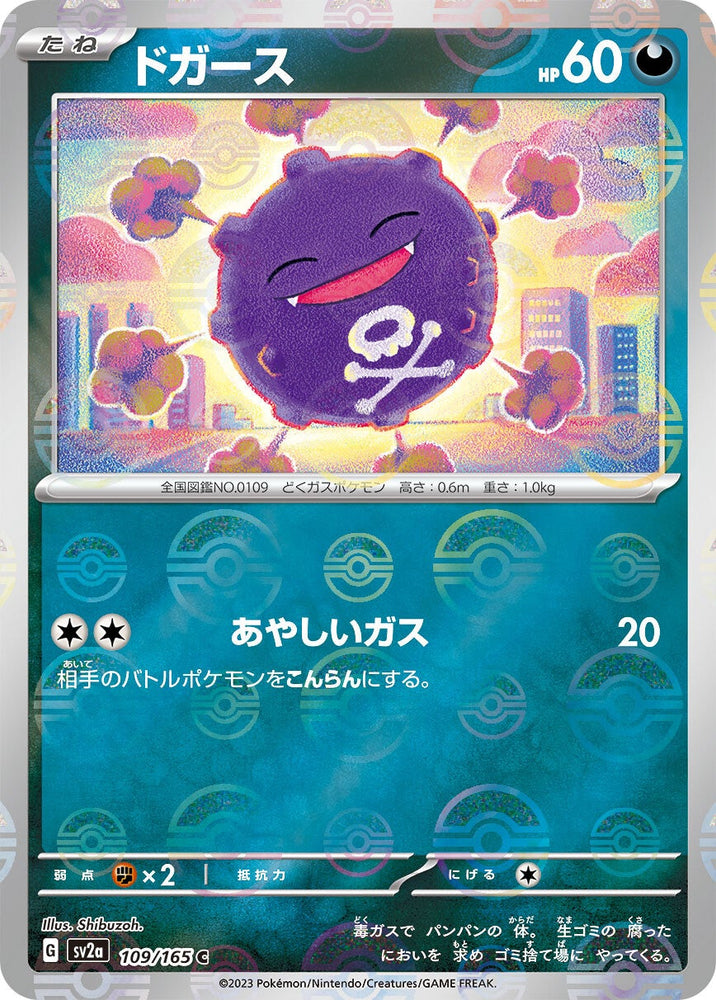 Koffing POKEBALL Holo SV2A 109/165 JPN