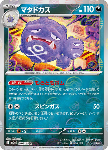 Weezing POKEBALL Holo SV2A 110/165 JPN