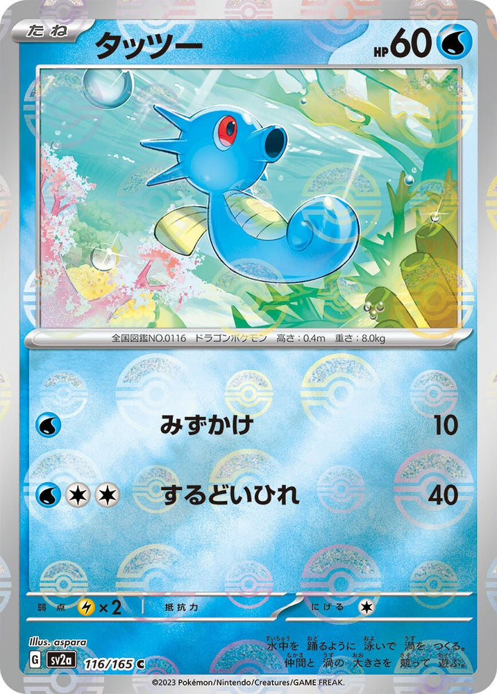 Horsea POKEBALL Holo SV2A 116/165 JPN