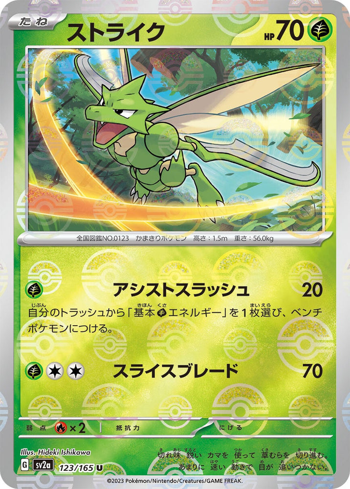 Scyther POKEBALL Holo SV2A 123/165 JPN