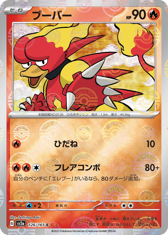 Magmar POKEBALL Holo SV2A 126/165 JPN