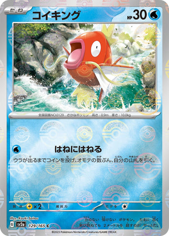 Magikarp POKEBALL Holo SV2A 129/165 JPN