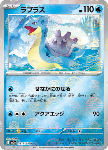 Lapras POKEBALL Holo SV2A 131/165 JPN