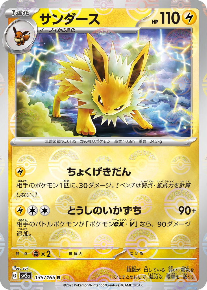 Jolteon POKEBALL Holo SV2A 135/165 JPN