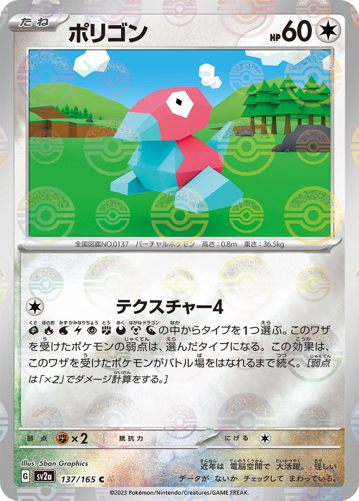 Porygon POKEBALL Holo 137/165 SV2A JPN