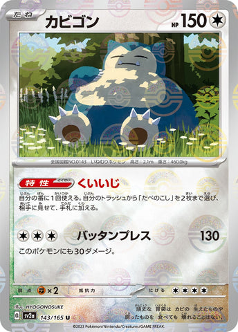 Snorlax POKEBALL Holo SV2A 143/165 JPN