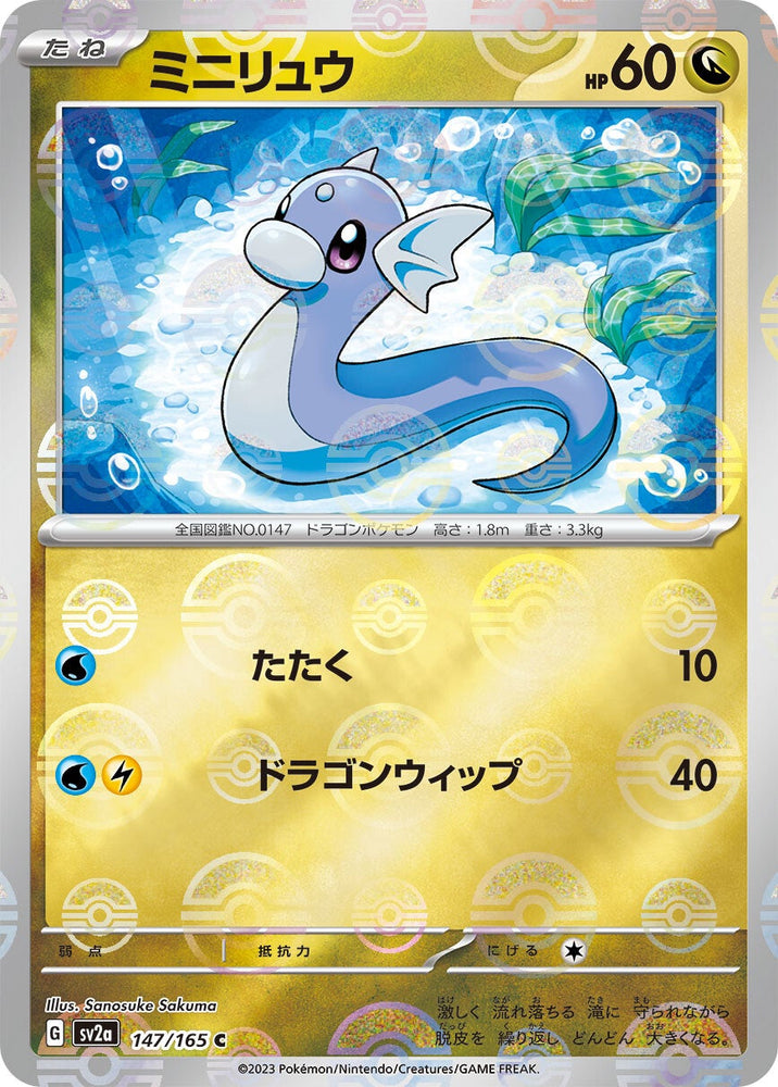 Dratini POKEBALL Holo SV2A 147/165 JPN