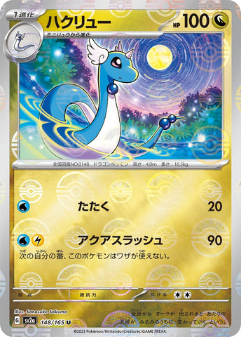 Dragonair POKEBALL Holo 148/165 SV2A JPN