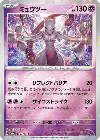 Mewtwo POKEBALL Holo SV2A 150/165 JPN