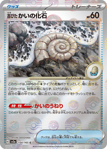 Antique Helix Fossil POKEBALL Holo SV2A 154/165 JPN