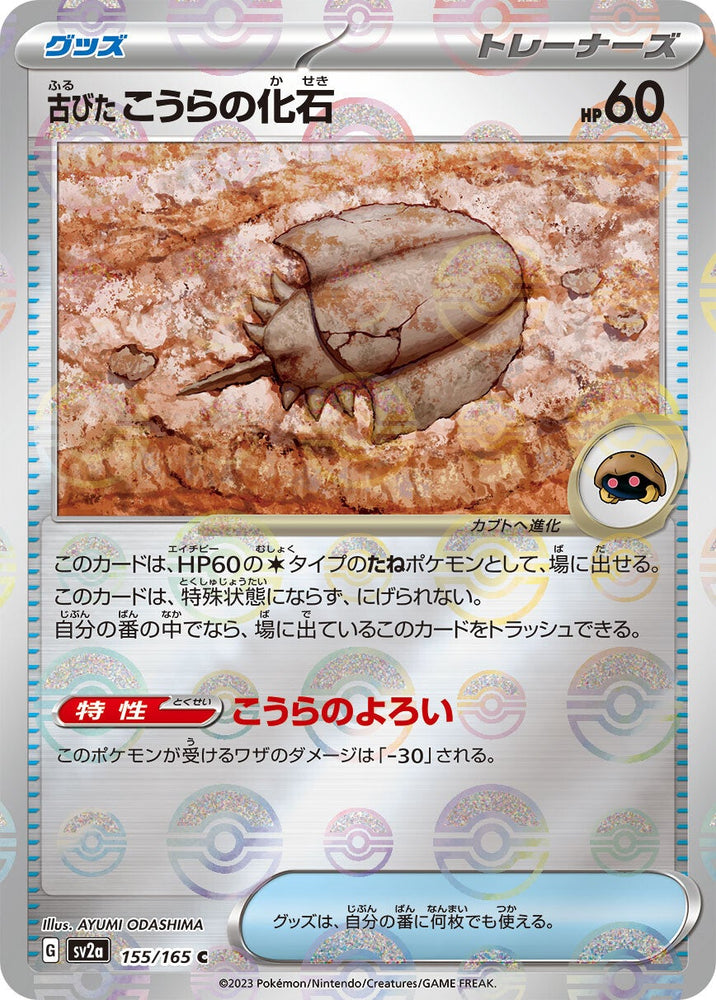 Old Shell Fossil POKEBALL Holo SV2A 155/165 JPN