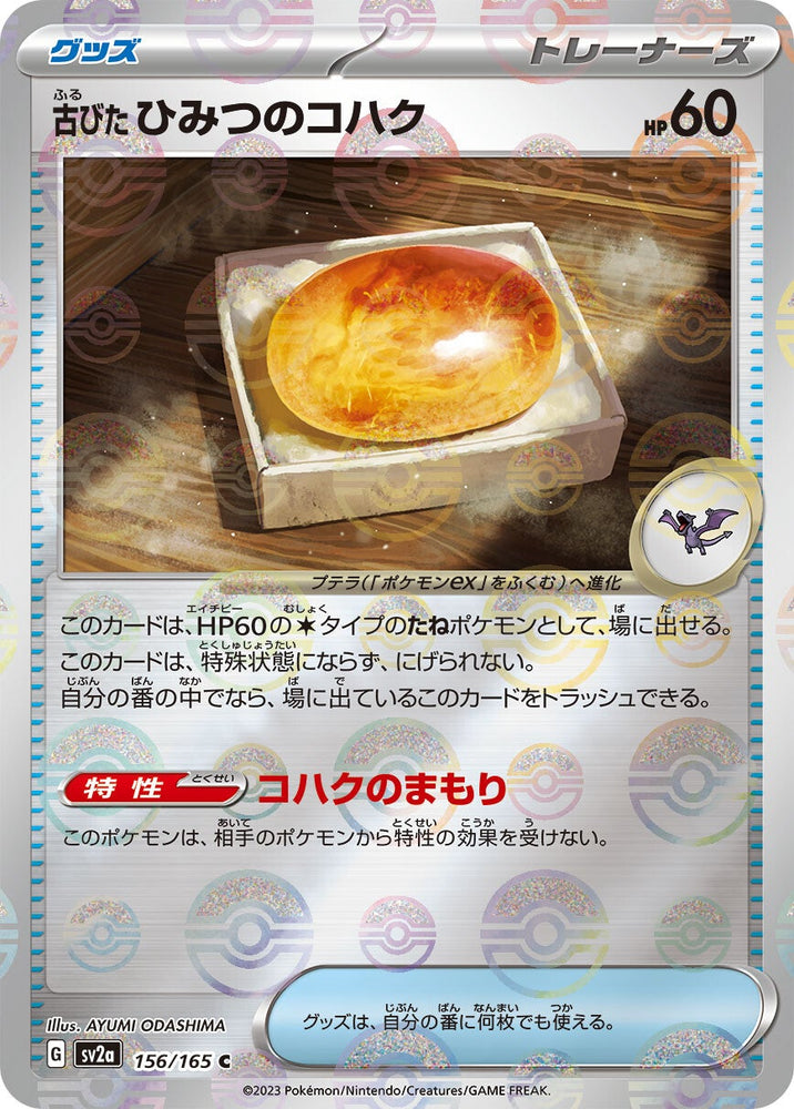 Old Amber POKEBALL Holo SV2A 156/165 JPN