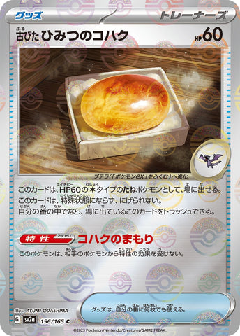 Old Amber POKEBALL Holo SV2A 156/165 JPN