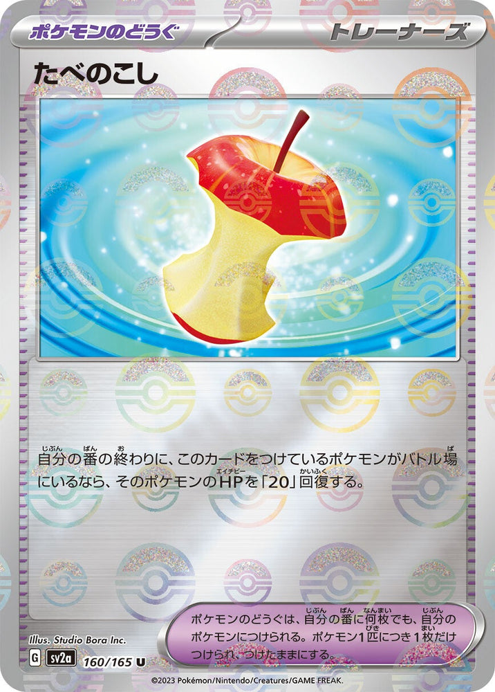 Leftovers POKEBALL Holo SV2A 160/165 JPN