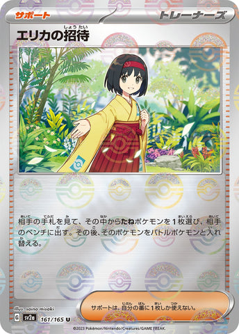 Erika POKEBALL Holo SV2A 161/165 JPN