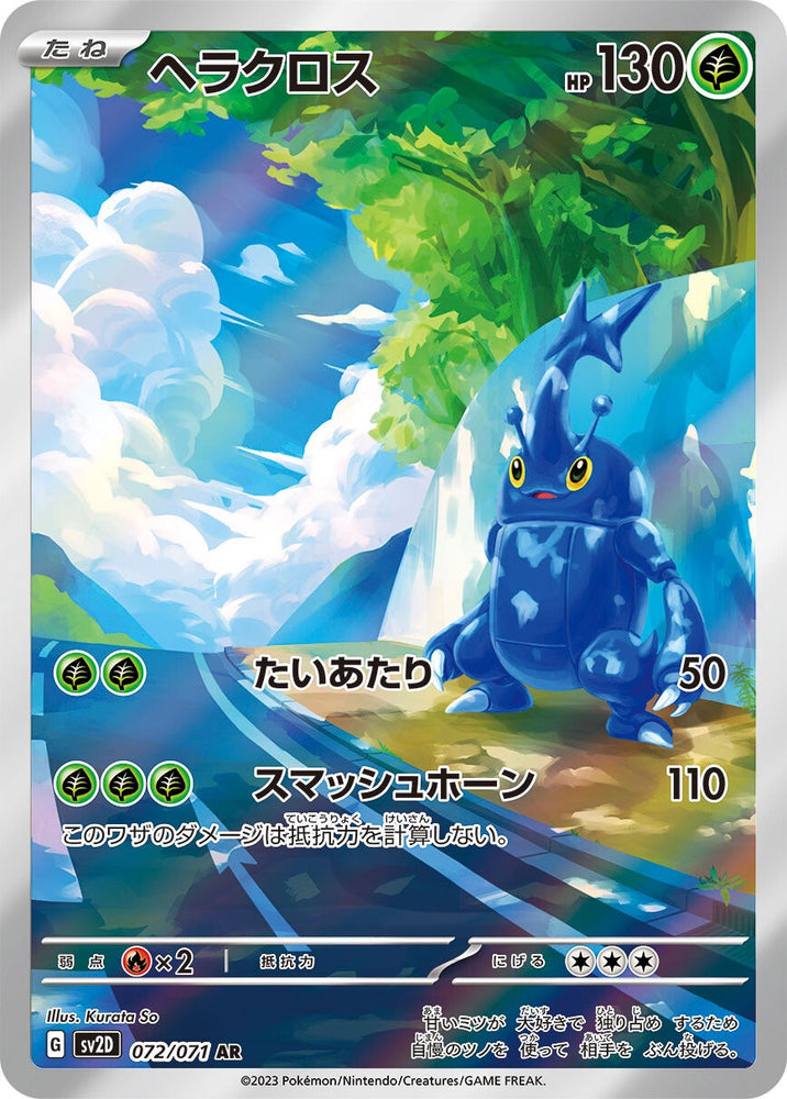Heracross SV2D 072/071 AR JPN