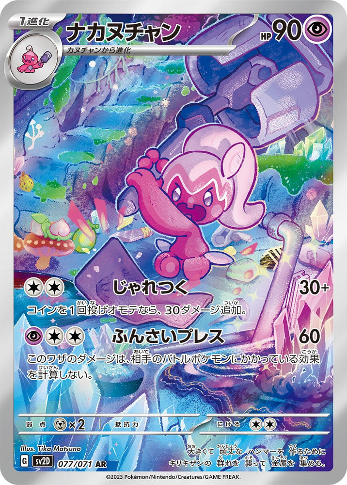 Tinkatuff SV2D 077/071 AR JPN