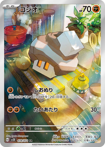 Nacli SV2D 078/071 AR JPN