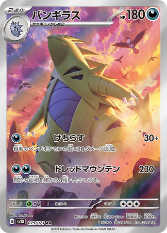 Tyranitar SV2D 079/071 AR JPN