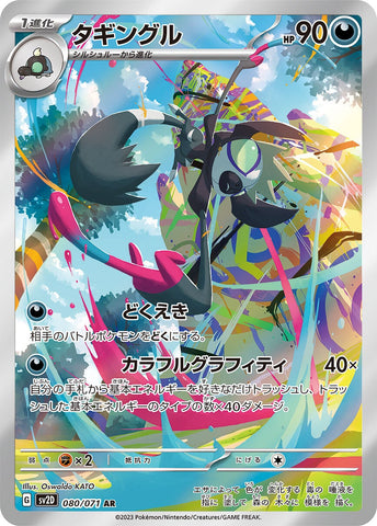 Grafaiai SV2D 080/071 AR JPN