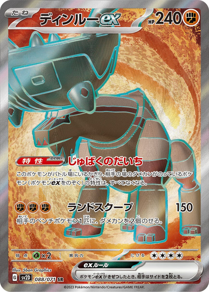 Ting-Lu ex SV2D 088/071 SR JPN