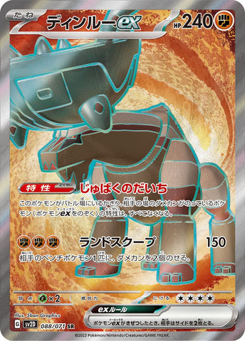 Ting-Lu ex SV2D 088/071 SR JPN