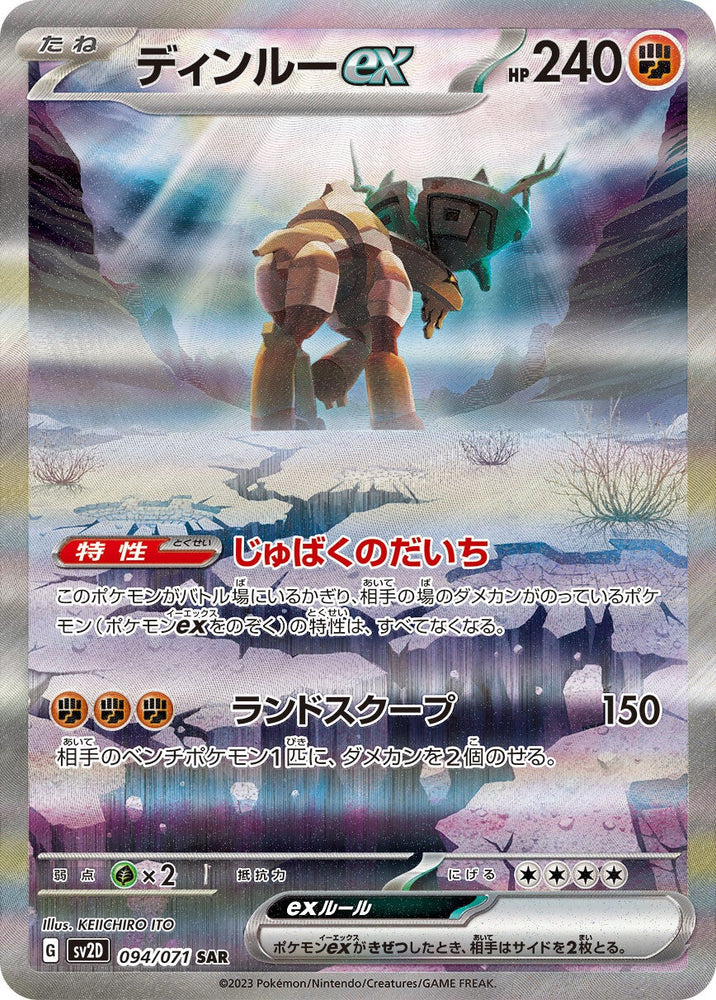 Ting-Lu ex SV2D 094/071 SAR JPN