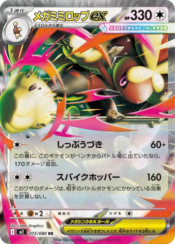 Mega Lopunny ex M2 072/080 RR JPN