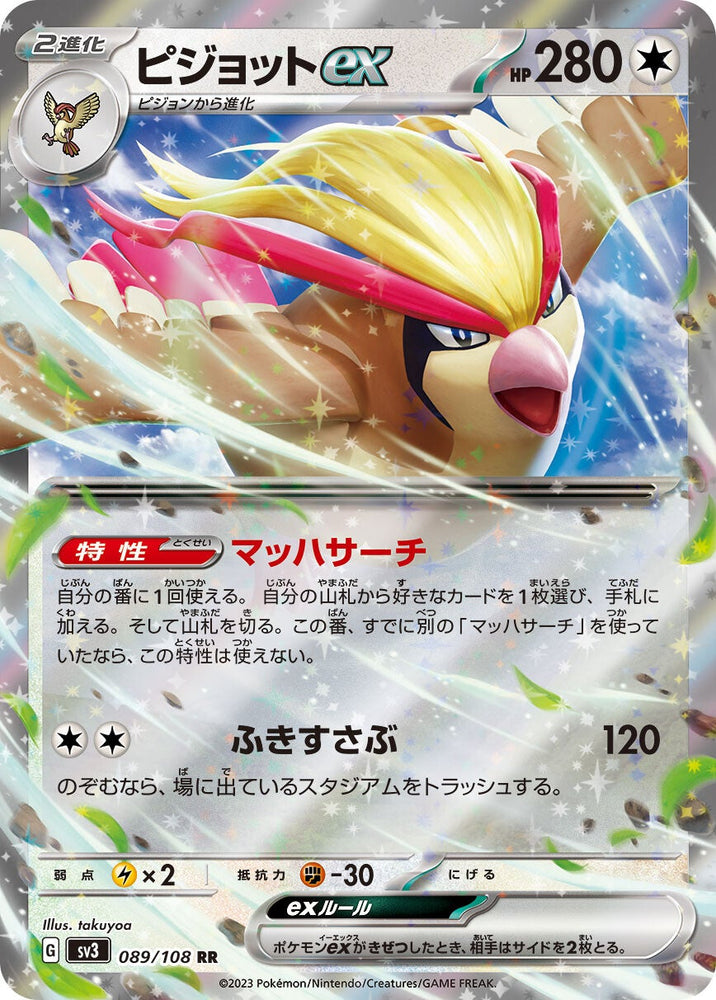 Pidgeot ex SV3 089/108 RR JPN