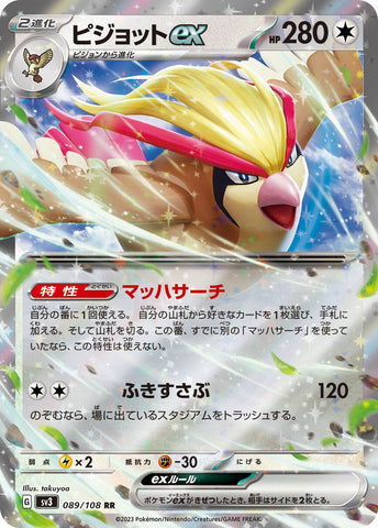 Pidgeot ex SV3 089/108 RR JPN