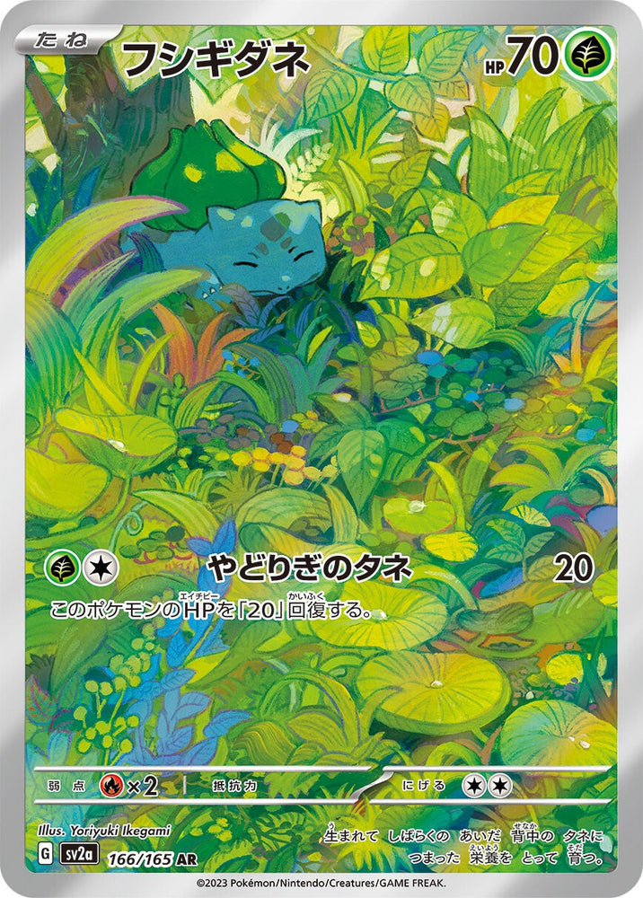 Bulbasaur SV2A 166/165 AR JPN