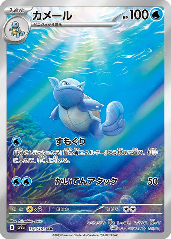 Wartortle SV2A 171/165 AR JPN