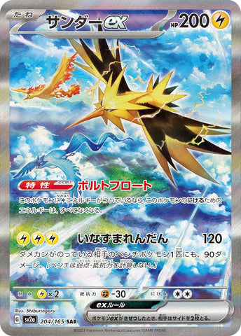 Zapdos ex SV2A 204/165 SAR JPN