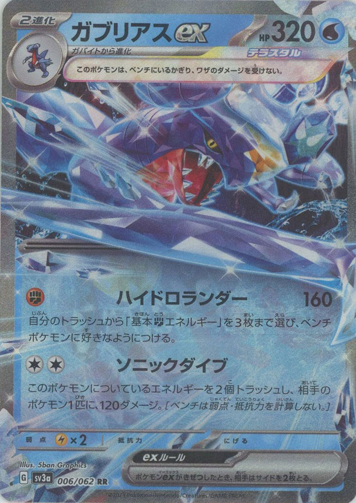 Garchomp SV3A 006/062 RR JPN