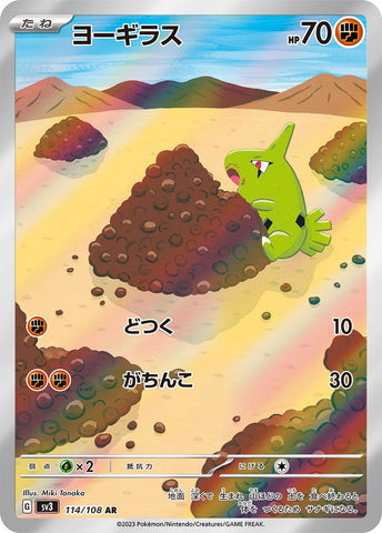 Larvitar SV3 114/108 AR JPN