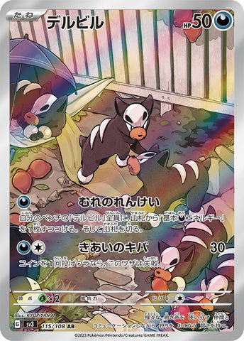 Houndour SV3 115/108 AR JPN