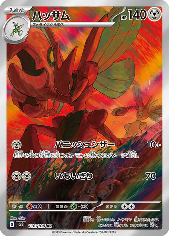 Scizor SV3 116/108 AR JPN