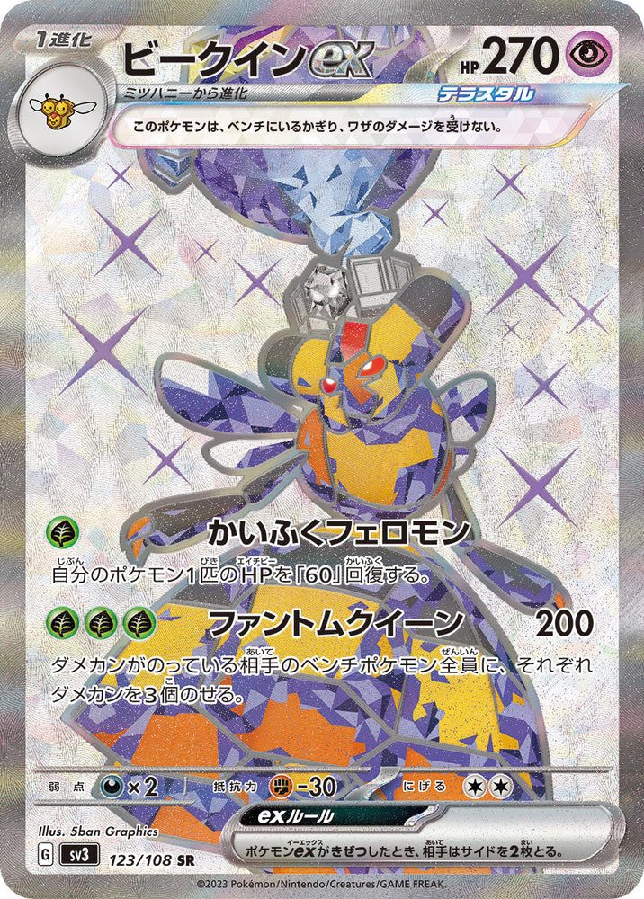 Vespiquen ex SR 123/108 SV3 JPN