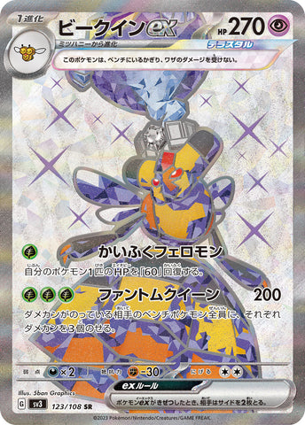 Vespiquen ex SR 123/108 SV3 JPN