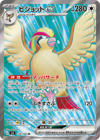 Pidgeot ex SR 128/108 SV3 JPN