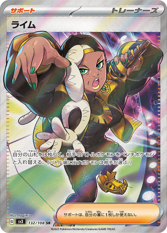 Poppy SR 131/108 SV3 JPN
