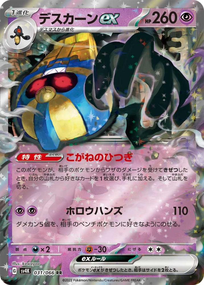 Cofagrigus ex SV4K 031/066 RR JPN