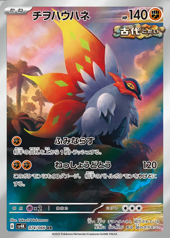 Sliter Wing SV4K 074/066 AR JPN