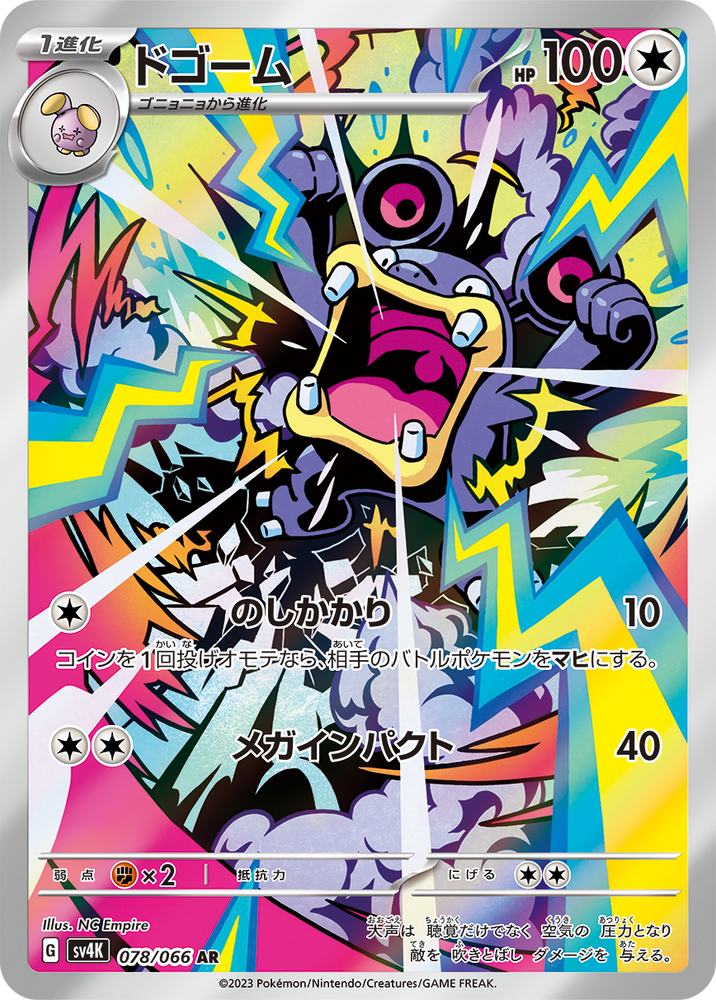 Loudred SV4K 078/066 AR JPN