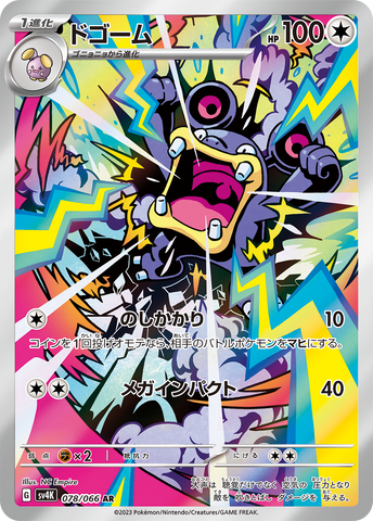 Loudred SV4K 078/066 AR JPN